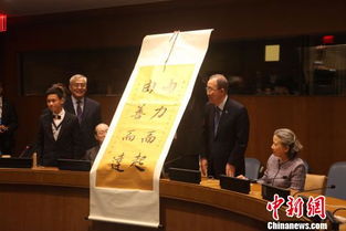 中国书法文化交流活动纽约联合国总部举行