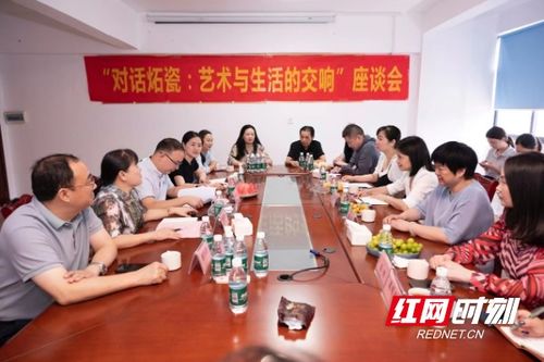 对话炻瓷 艺术与生活的交响 活动在醴陵市嘉树镇举办