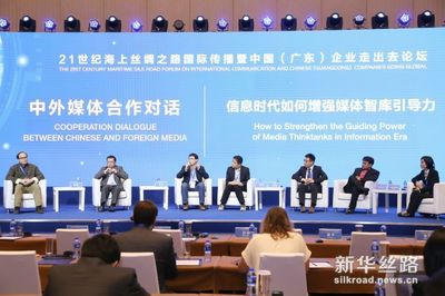 各界专家共话“一带一路”机遇中的文化交流