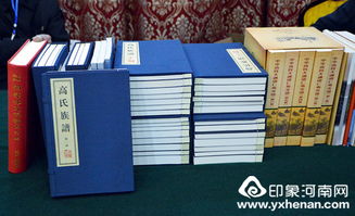 第二届中原家谱展评暨姓氏文化产品交流大会召开