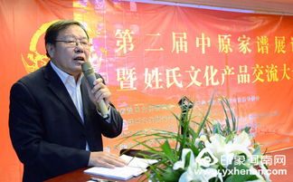 第二届中原家谱展评暨姓氏文化产品交流大会召开